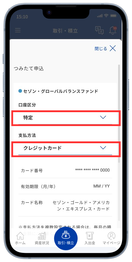 引落口座の設定を行います。