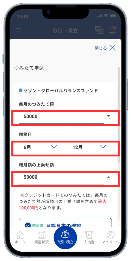 引落口座の設定を行います。